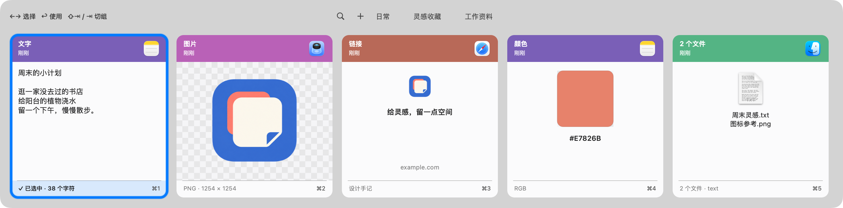 贴伴浅色面板:周末计划、图片、链接、颜色和文件卡片,顶部为日常、灵感收藏和工作资料分组。